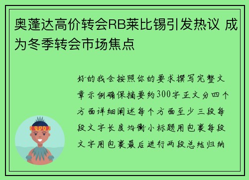 奥蓬达高价转会RB莱比锡引发热议 成为冬季转会市场焦点