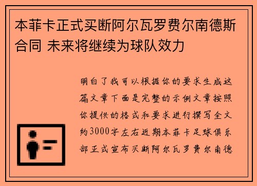 本菲卡正式买断阿尔瓦罗费尔南德斯合同 未来将继续为球队效力