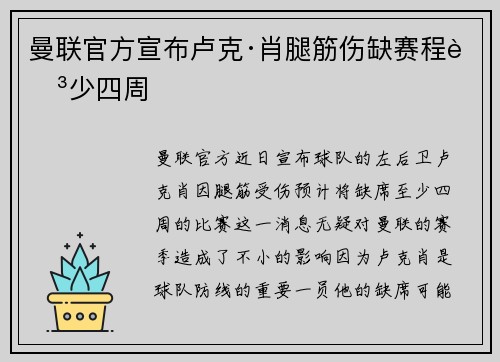 曼联官方宣布卢克·肖腿筋伤缺赛程至少四周