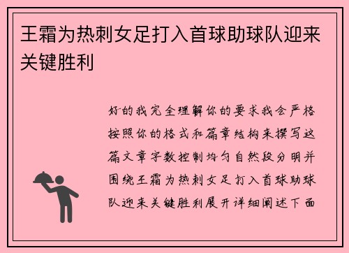 王霜为热刺女足打入首球助球队迎来关键胜利