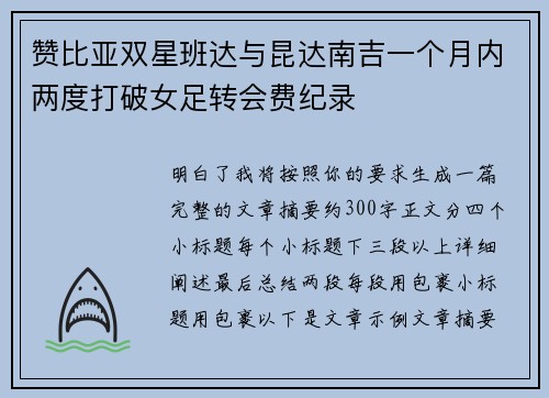 赞比亚双星班达与昆达南吉一个月内两度打破女足转会费纪录 赞比亚双星班达与昆达南吉一个月内两度打破女足转会费纪录