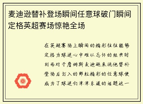 麦迪逊替补登场瞬间任意球破门瞬间定格英超赛场惊艳全场 麦迪逊替补登场瞬间任意球破门瞬间定格英超赛场惊艳全场