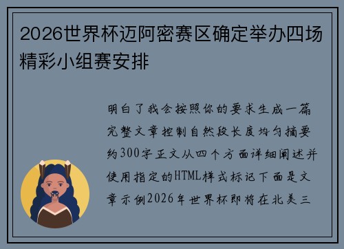 2026世界杯迈阿密赛区确定举办四场精彩小组赛安排 2026世界杯迈阿密赛区确定举办四场精彩小组赛安排