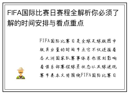 FIFA国际比赛日赛程全解析你必须了解的时间安排与看点重点