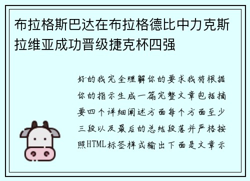 布拉格斯巴达在布拉格德比中力克斯拉维亚成功晋级捷克杯四强
