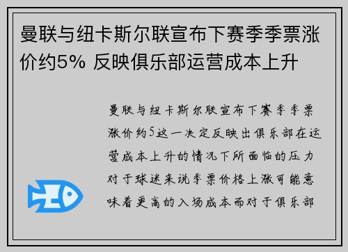 曼联与纽卡斯尔联宣布下赛季季票涨价约5% 反映俱乐部运营成本上升
